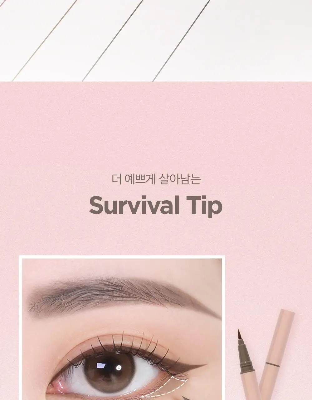 [내추럴 음영] 릴리바이레드 나인투나인 서바이벌 펜라이너 내추럴 4종 상세페이지 27